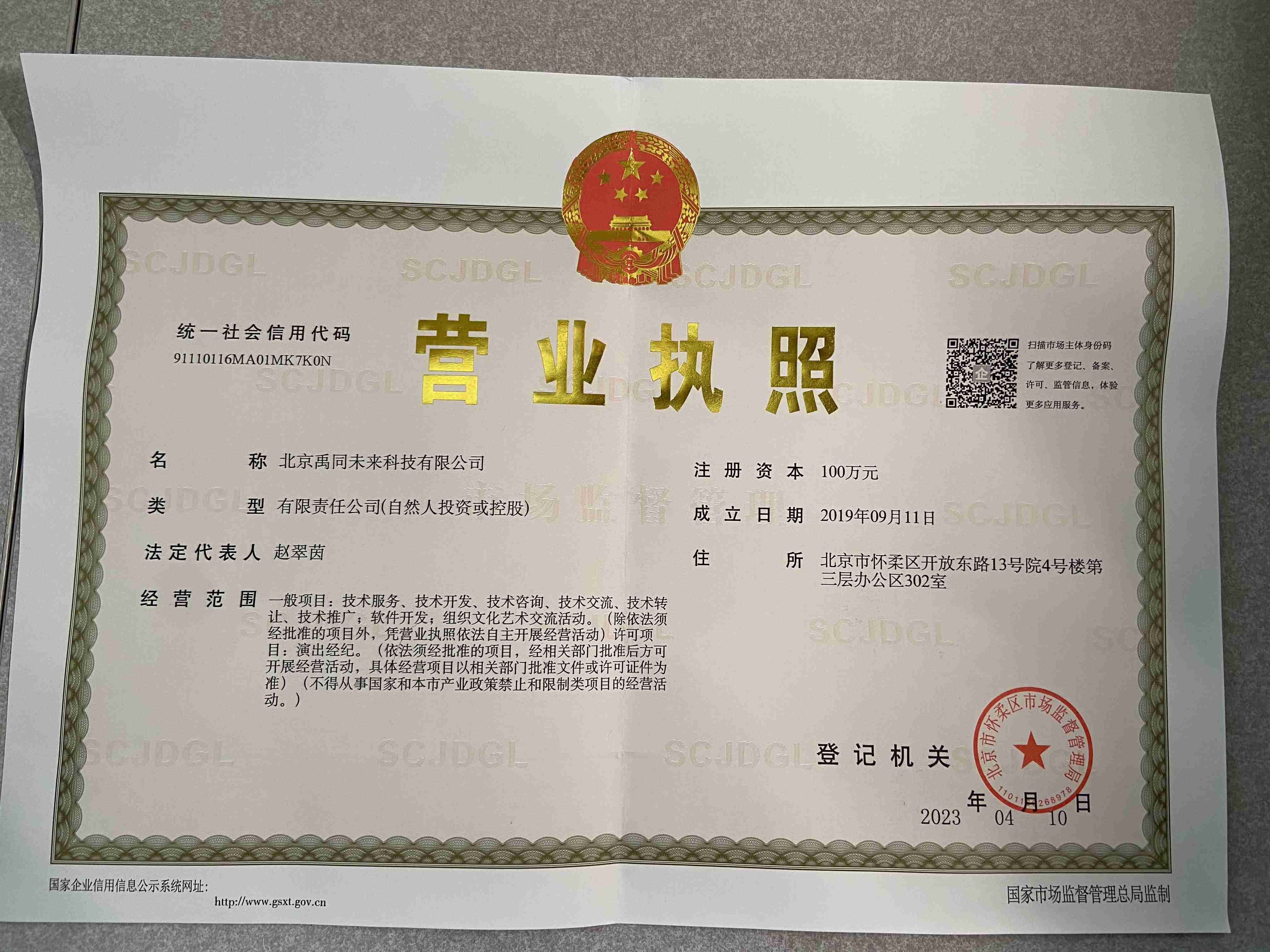 营业执照